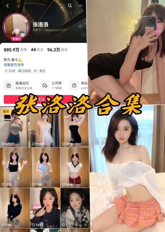 张洛洛微密圈全部写真资源合集